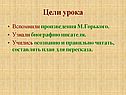Цели урока