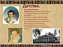 Детство