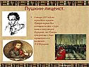 Пушкин-лицеист