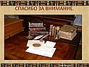 Спасибо за внимание