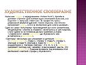 Художественное своеобразие