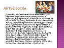 Литьё воска