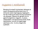 Гадание с лепёшкой