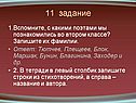 С какими поэтами мы познакомились