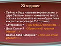 Сейчас я буду называть героев сказки о царе Салтане