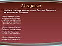 Найдите повторы в сказке о царе Салтане