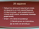 Найдите и запишите крылатые слова