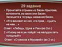 Прочитайте отрывки из басен Крылова