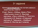 Какие произведения (не считая сказок) о животных вы знаете