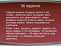 А вы , детушки, думайте, гадайте, что здесь правда, а что неправда