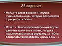 Найдите слова в сказке «Лягушка-путешественница»