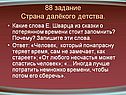 Страна далёкого детства
