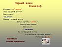 Первый класс