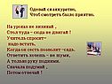 Одевайся аккуратно, чтоб смотреть было приятно