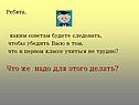 В первом классе учиться не трудно