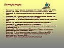 Литература