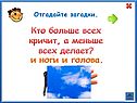 Отгадайте загадки