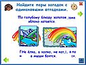 Найдите пары загадок с одинаковыми отгадками