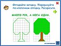 Отгадайте загадку