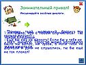 Занимательный привал