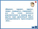 «Дерево», «древо», «драть», «деру», «выдирать», «здоровый»
