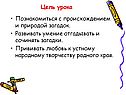 Цель урока