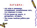 Игра в узнавание