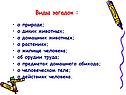 Виды загадок