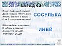 Я живу под самой крышей