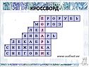 Кроссворд