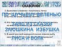 Вымолвил словечко