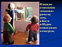 Однажды стекольщик замазывал рамы на зиму, а Костя и Шурик стояли