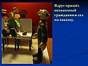 Вдруг пришёл незнакомый гражданин и сел на замазку
