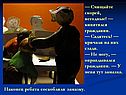— Счищайте скорей, негодные