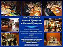 Замазка Носова