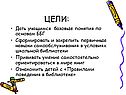 Цели: