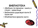 Библиотека