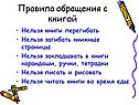 Правила обращения с книгой