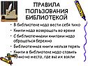 Правила пользования библиотекой