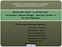 Бродячий сюжет в литературе
