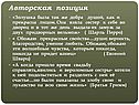 Авторская позиция