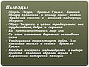 Торжествует добро