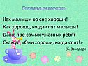 Речевая разминка