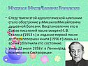 Обострение у Михаила Михайловича душевной болезни