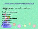 Словарно-лексическая работа