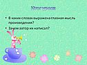 Итог урока