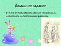 Домашнее задание