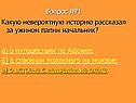 Какую невероятную историю рассказал за ужином папин начальник