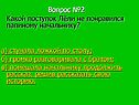 Какой поступок Лёли не понравился папиному начальнику