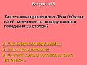 Какие слова прошептала Лёля бабушке